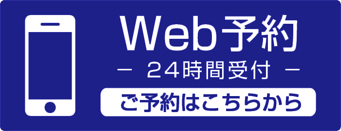 web予約